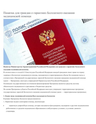 Памятка для граждан